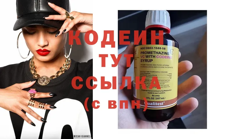 Кодеиновый сироп Lean Purple Drank  Невельск 